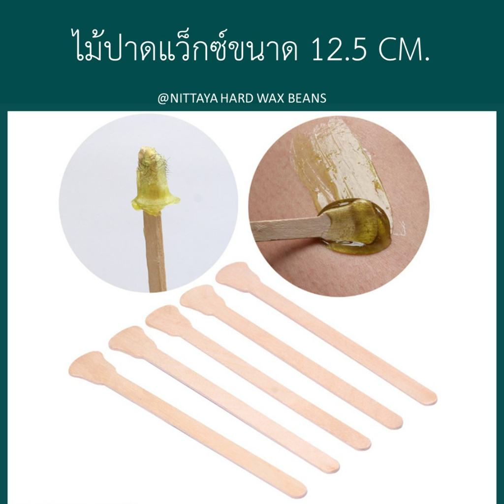 ไม้ปาดแว๊กซ์ Spatulas แว็กซ์กำจัดขน แว็กซ์ขน