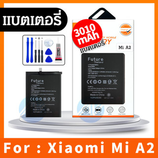 แบตเตอรี่ Xiaomi A2 Xiaomi 6X (BN36) งาน Future พร้อมเครื่องมือ / แบต Mi A2 / แบต Mi 6X