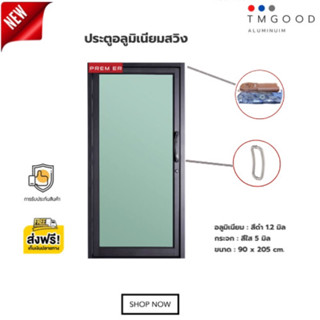 ประตูอลูมิเนียมบานสวิง มี3ขนาด 80,90,100x205 cm. ประตูบานสวิงสำเร็จรูป ✅สินค้าครบชุด➡️🎉จัดส่งฟรี❗️💨