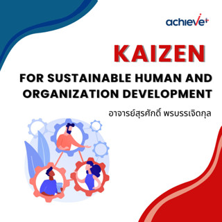 E Learning | KAIZEN for Sustainable Human and Organization Development