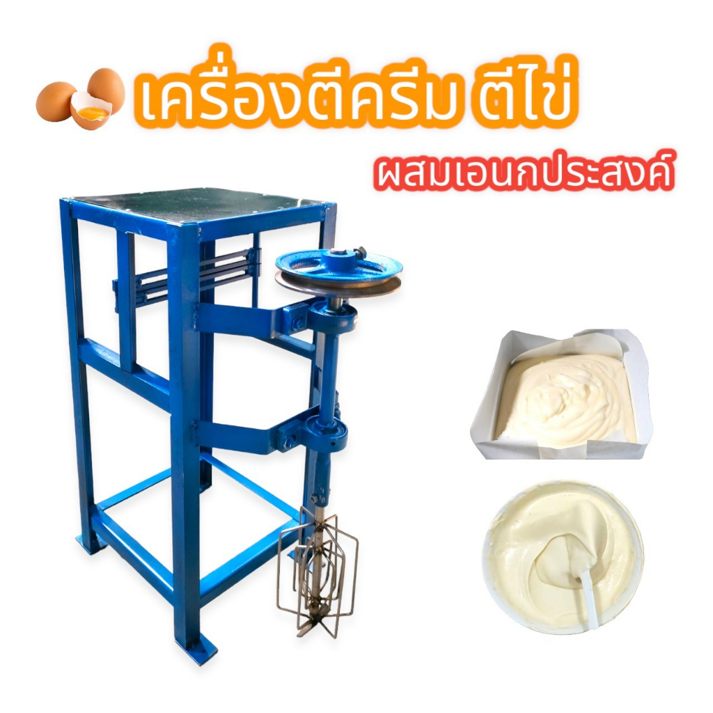 เครื่องตีไข่ตะกร้อเดียว ตีแป้ง เครื่องผสมอาหาร ขาเหล็กฉาก (04-0369) เฉพาะโครงไม่รวมมอเตอร์ – โปรปัง