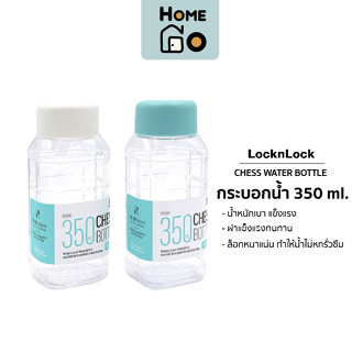 LocknLock - กระบอกน้ำ ล็อกแน่นน้ำไม่หกรั่วซึม Chess Water Bottle รุ่น HAP815 ความจุ 350 มล.