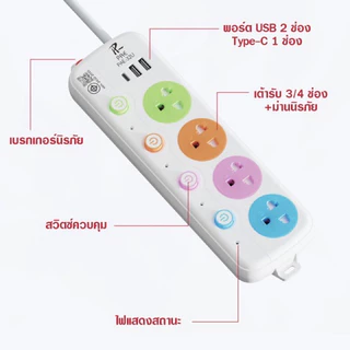 Paeปลั๊กไฟ มาตรฐาน มอก 3ช่อง 4ช่อง [USB-C] สายไฟมาตรฐาน ปลอดภัย