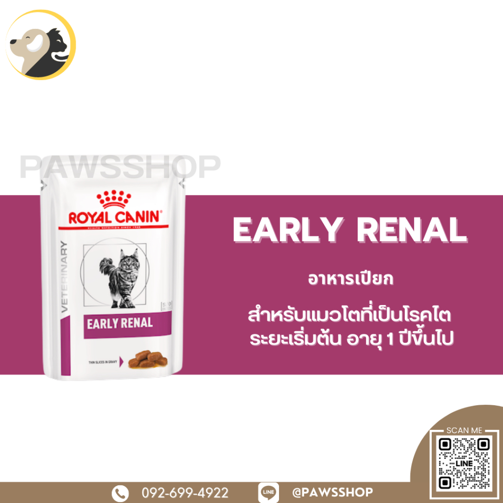 Royal Canin Cat Early Renal  อาหารเปียกสำหรับแมวโตที่เป็นโรคไต อายุ 1 ปีขึ้นไป