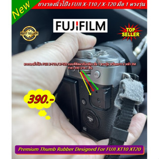 Hit Item !! ยางรองนิ้วโป้ง ยางนิ้วโป้ง ยางกล้อง Fuji XT10 XT20 มือ 1 ตรงรุ่น พร้อมกาว 2 หน้า 3M