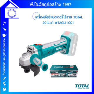 เครื่องเจียร์ไร้สาย Total 4 นิ้ว แบตเตอรี่ ไร้สาย 20 โวลท์ รุ่น TAGLI1001 (ตัวเครื่องอย่างเดียวไม่รวมเเบต)