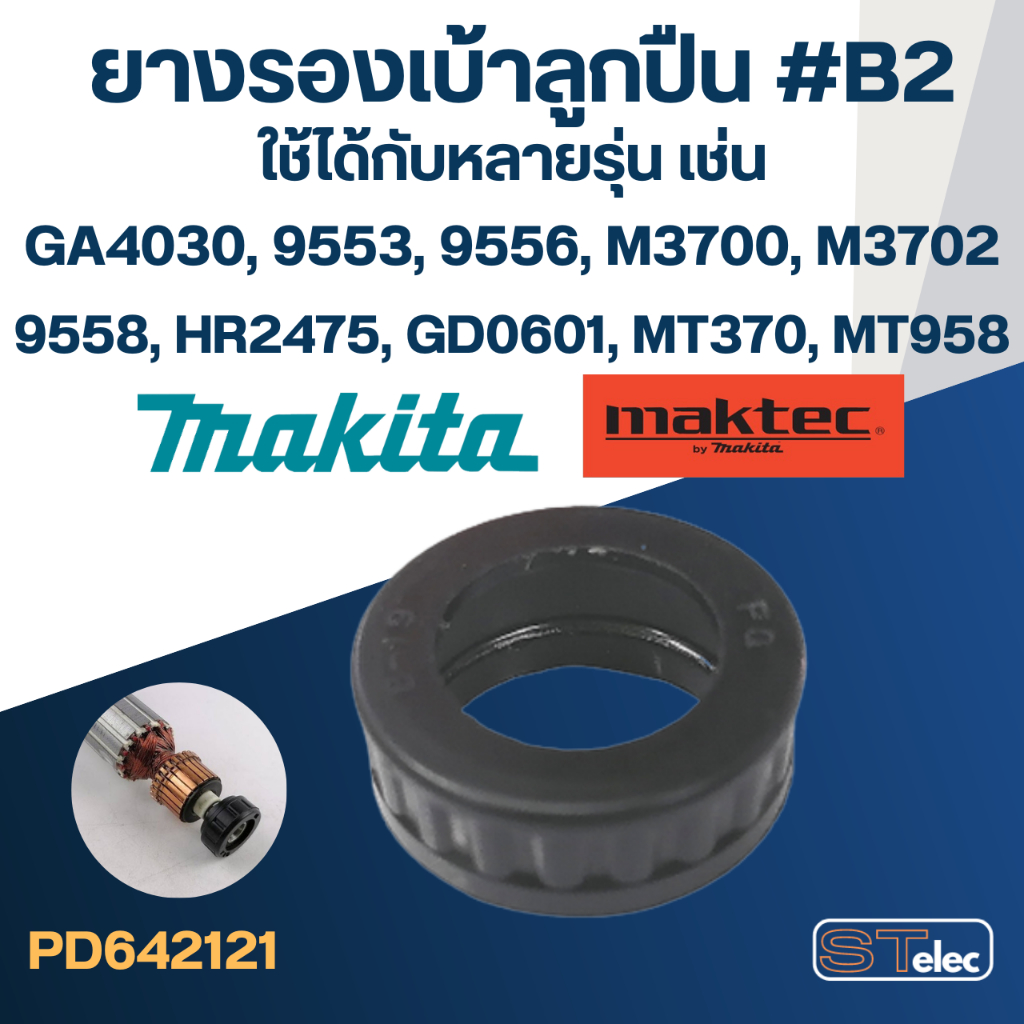 #B2-1 ยางรองเบ้า Maktec, Makita รุ่น MT370, MT372, MT955, MT958, MT959, MT960, GD0601, HR1830
