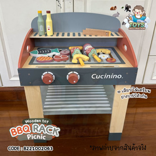 ✅พร้อมส่งในไทย✅ ของเล่นไม้ BBQ Rack Cucinino ชุดครัวไม้ ของเล่นไม้BBQ ของเล่นไม้ทำอาหาร B221002063