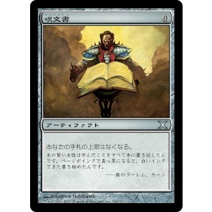 [MTG] Spellbook [10ED] [ARTIFACT] [UNCOM] [NORMAL] [JPN] (การ์ดเมจิค / Magic the Gathering)