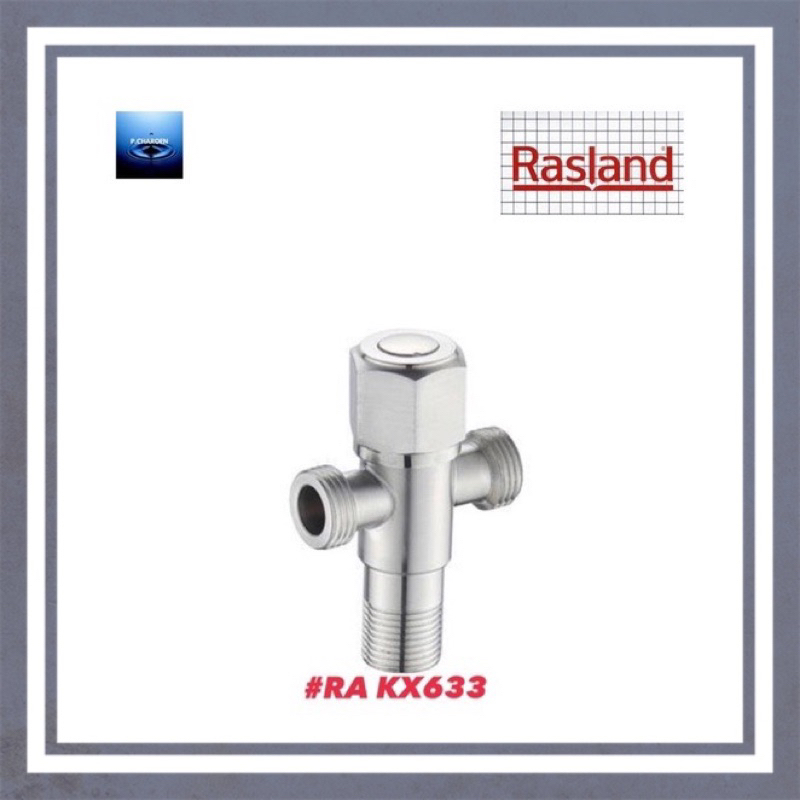 RASLAND สต็อปวาล์วสแตนเลส สามทาง | RA KX633