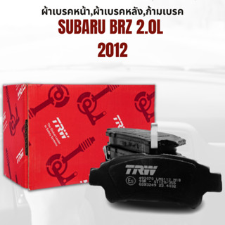 ผ้าเบรค ผ้าเบรคหน้า GDB3519 DTEC SUBARU BRZ 2.0L ปี 2012 ขึ้นไป ยี่ห้อ TRW ราคาต่อชุด