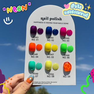 ขายยกเซ็ต พร้อมชาร์ตสี!!สีเจล อบ Bole สีเจลนีออน Set Neon Gel Nail Polish 8 สี รุ่นใหม่ รหัส B543-B550  รับประกันของแท้