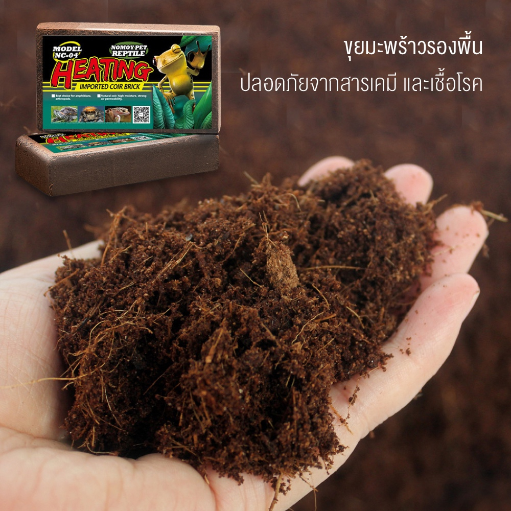 Nomoy Heating ขุยมะพร้าวรองพื้น ขุยมะพร้าวเลี้ยงสัตว์เลื้อยคลาน สำหรับสัตว์เลี้ยงโดยเฉพาะ ปลอดสารเคมีและเชื้อโรคสะสม - รูปที่ 2