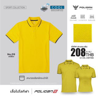 Poligan S เสื้อโปโลกีฬา สีเหลือง ขลิบเทาเข้ม Polo Shirt - PoliganUltimate