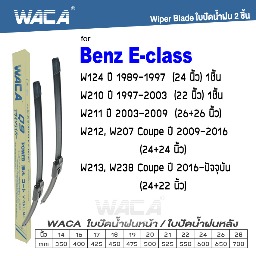 WACA ใบปัดน้ำฝน (2ชิ้น) for Benz E-class W124 W210 W211 W212 W207 W213 W238 ที่ปัดน้ำWiper Blade #W05 ^PA