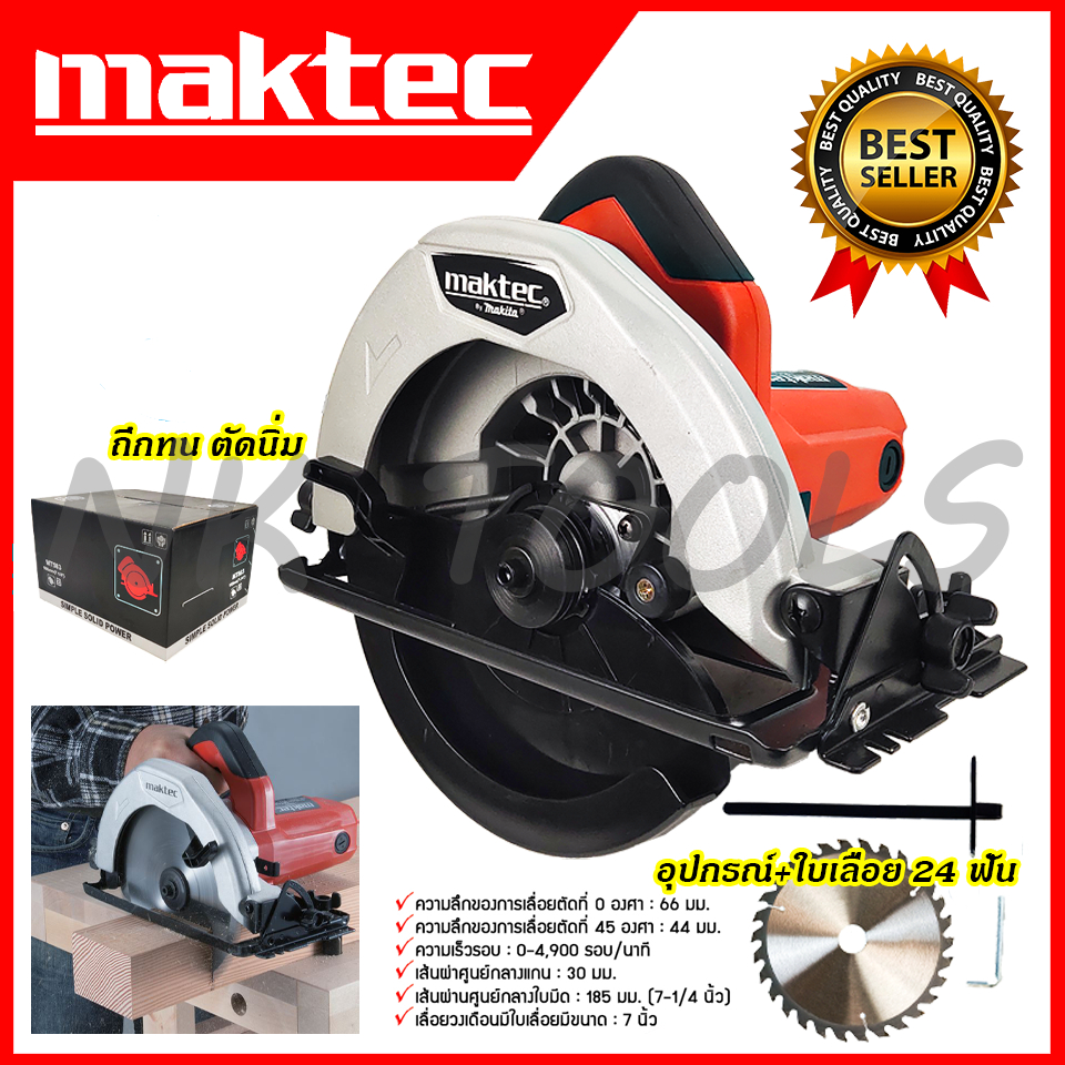 MAKTEC เลื่อยวงเดือน 7 นิ้ว รุ่น MT-583 1,850W (งานเทียบ)