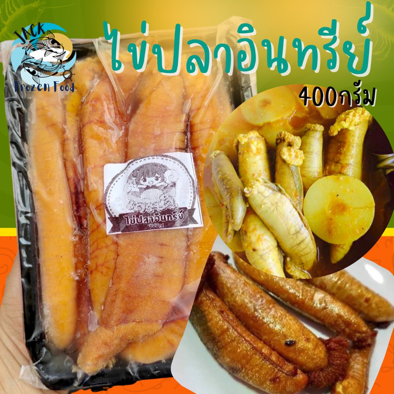 ไข่ปลาอินทรีย์สด 400กรัม 🫧 พร้อมส่ง ไข่ปลา 🚛เหมาค่าส่ง ฟรีกล่องโฟม!! ทุกจังหวัดทั่วไทย🎉