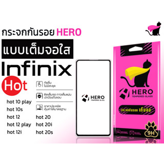 Hero cat ฮีโร่ แคท กระจกนิรภัยเต็มหน้าจอ สำหรับรุ่น infinix hot 10 play / 10s / 12 / 12 play / 12i / 20 / 20i / 20s