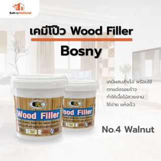 BOSNY บอสนี่ วู๊ด ฟิลเลอร์ อะคริลิค  เคมีโป้ว Wood Filler No.4 Walnut สีโป๊วไม้ เคมีโป๊ว ปริมาณ 0.5 kg.