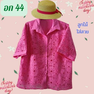 เสื้อสาวอวบลูกไม้ลายสวย บิ๊กไซส์ อก 40-44 ใส่ได้จ้า เสื้อคุณแม่ เสื้อสาวอวบ เสื้อผู้หญิง