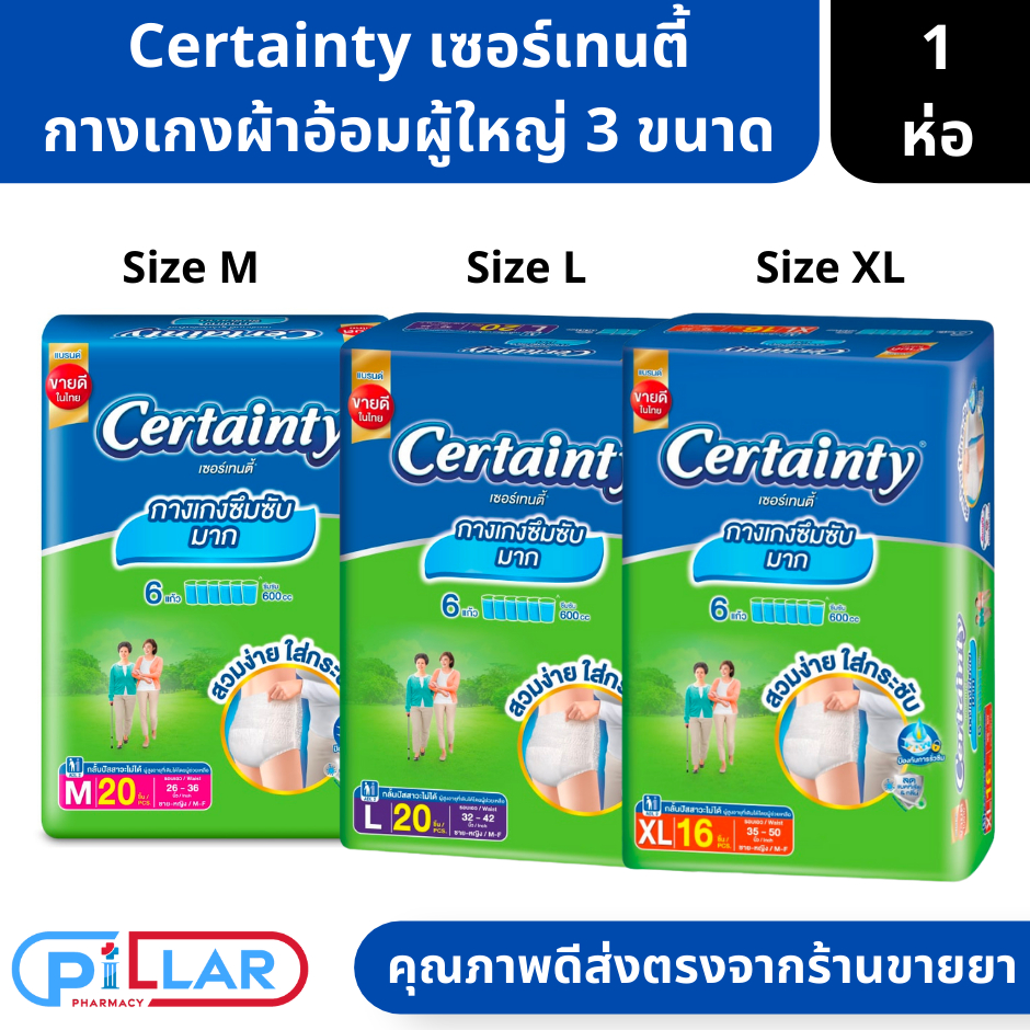 Certainty | เซอร์เทนตี้ กางเกงผ้าอ้อมผู้ใหญ่ ซูเปอร์ แพ้นส์ Size M L XL ( กางเกงผ้าอ้อม ผ้าอ้อมผู้ให
