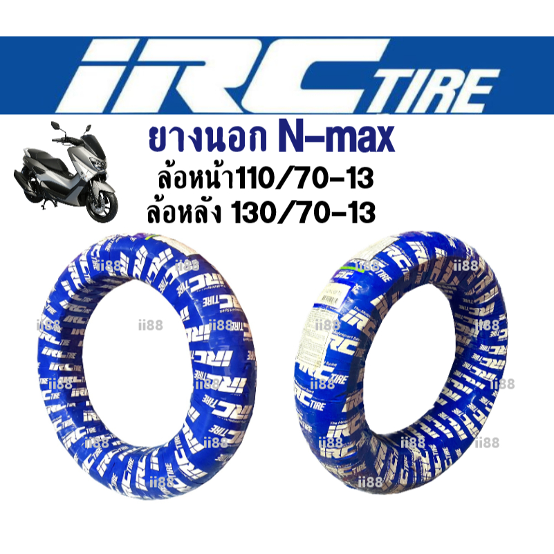ยาง irc ยางนอก Nmax ล้อหน้าและล้อหลัง ขอบ13 (หน้า110/70-13)(หลัง130/70-13) มอเตอร์ไซค์ irc ไออาร์ซี 