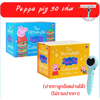 (พร้อมส่ง) หนังสือ The ultimate peppa pig  collections 50 เล่ม กล่องฟ้า ปากกาลูกอ๊อด อ่านได้ (ไม่รวมปากกา)