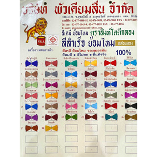 สีย้อมไหม ตราสิงห์โตตีกลอง (กล่องทอง) แบบซอง