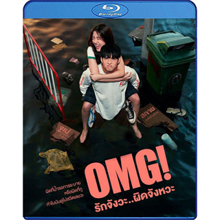 Bluray หนังใหม่ หนังบลูเรย์ เสียงไทยมาสเตอร์ OMG! Oh My Girl รักจังวะ..ผิดจังหวะ