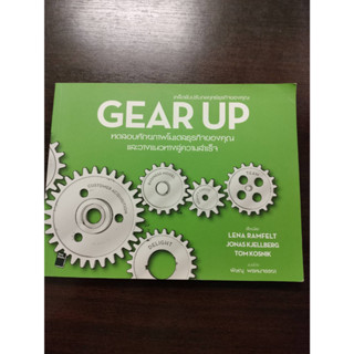 Gear up เคล็ดลับปรับกลยุทธ์ธุรกิจของคุณ: ทดสอบศักยภาพโมเดลธุรกิจของคุณและวางแนวทางสู่ความสำเร็จ/by  ลีน่า แรมเฟลท์