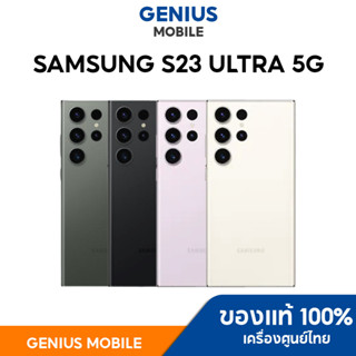 (พร้อมส่ง) Samsung S23 Ultra หน้าจอ 6.1 นิ้ว (8,12/256,512GBและ1TB) เครื่องใหม่ ประกันศูนย์ไทย // S23ultra ผ่อน SPAYLTER