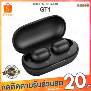 [ส่งทันที] Haylou GT1 GT1Pro GT1Plus Ture Wireless หูฟังเสียงดี หูฟังไร้สาย หูฟังบลูทูธ หูฟัง หูฟังบลูทูธไร้สาย