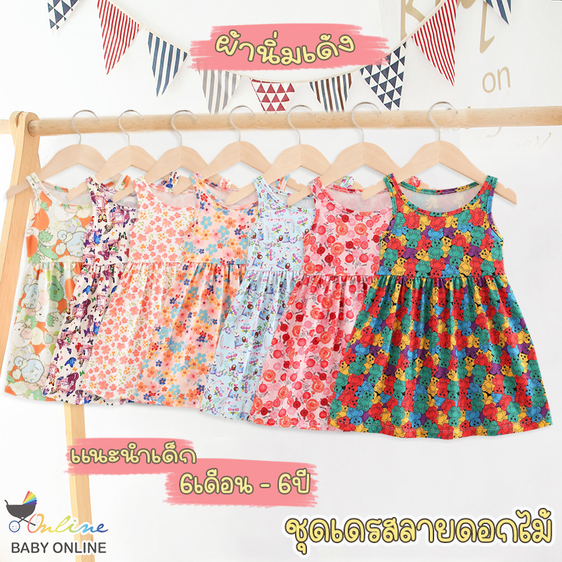 Babyonline(Y426)2H1 (ส่งด่วน1วัน)ชุดเดรสเสื้อกล้ามเด็กลายดอกไม้ ผ้าฝ้าย นิ่ม เด้ง
