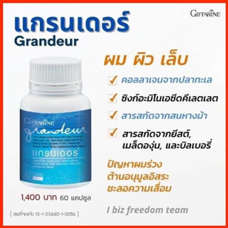 คอลลาเจนจากปลาทะเล ผสมสารสกัดจากชาเขียว, กรดอัลฟาไลโปอิค, สารสกัดจากยีสต์, สารสกัดจากเมล็ดองุ่น