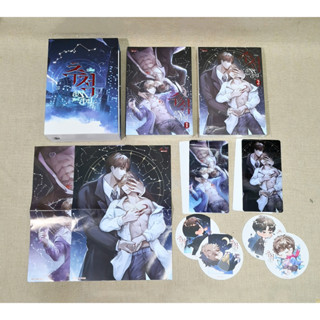 [มือ1 ในซีล] Boxset ล่ารักต้องสาป รอบจอง