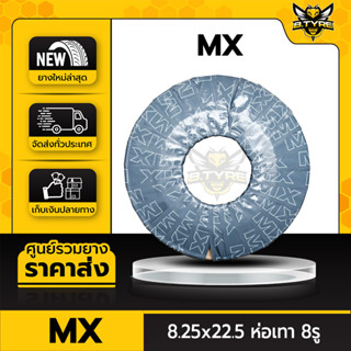 กะทะล้อรถบรรทุก ยี่ห้อ MX ขนาด 8.25x22.5 ห่อเทา 8รู (สำหรับรถบรรทุกขนาดใหญ่)