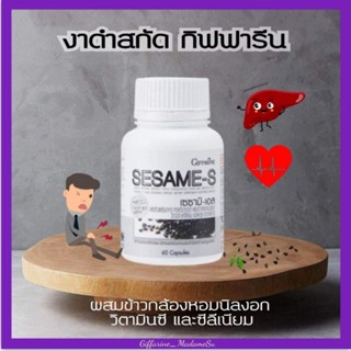 งาดำ งาดำสกัด อาหารเสริม เพิ่มมวลกระดูก รูมาตอย กิฟฟารีน  GIFFARINE Sesame Sเซซามิน เอส กระปุกละ720บาท 📌ส่งไว ฟรีค่าส่ง