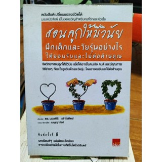 สอนลูกให้มีวินัย/หนังสือมือสองสภาพดี