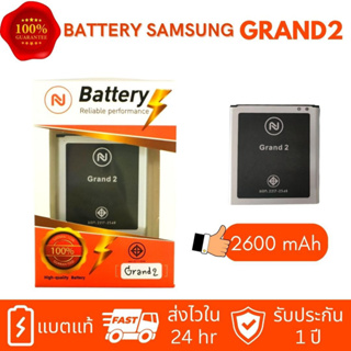 แบตเตอรี่​ ​ Samsung Grand2 Batterry  (2600mAh)  งานบริษัท ประกัน1ปี