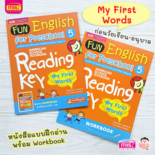 MISBOOK หนังสือ Fun English for Preschool 5 : แบบฝึกอ่านภาษาอังกฤษสำหรับเด็กก่อนวัยเรียน-วัยอนุบาล 5 + Workbook