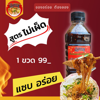 เลิศรส น้ำซอสราดก๋วยเตี๋ยวแห้ง(สูตรไม่เผ็ด1ขวด)99บาท #ซอสสำเร็จรูป #ก๋วยเตี๋ยว