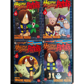 Gegege no Kitaro ผีน้อยจอมทีเด็ด หนังสือการ์ตูน