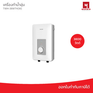 Toshiba เครื่องทำน้ำอุ่น 3,800 วัตต์ รุ่น TWH-38WTH(W)