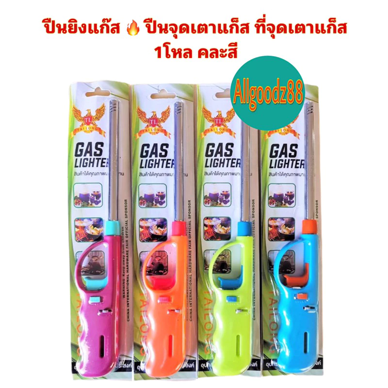ปืนยิงแก๊ส 🔥 ปืนจุดเตาแก็ส ที่จุดเตาแก็ส 1 โหล คละสี *สามารถออกใบกำกับภาษีได้ค่ะ