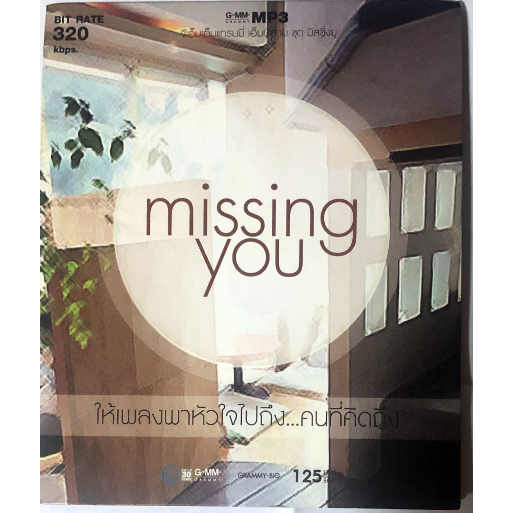 CDเพลง MP3 เพลงไพเราะหลายศิลปิน