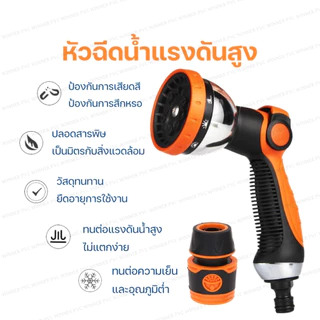 หัวฉีดน้ำแรงดันสูง สีส้ม E01 ปรับได้ 10 ระดับ หมุนได้ 360 องศา ใช้สำหรับต่อสายยาง รดน้ำต้นไม้