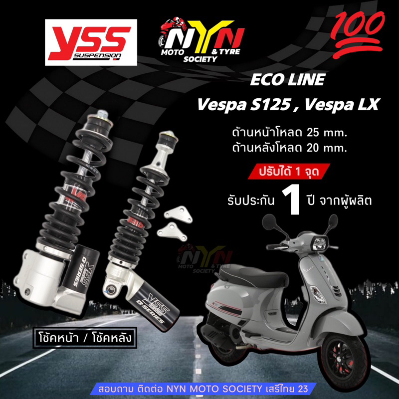 โช๊คหน้า หลัง YSS ECOLINE รถเวสป้ารุ่น  LX,S LXV 125 -150 สปริงดำ ของแท้* รับประกัน1ปี