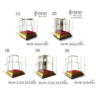 ตู้ครอบกระจก ตู้กระจก ตู้ใส่พระ ตู้ครอบพระ ตู้ใส่ของที่ระลึก