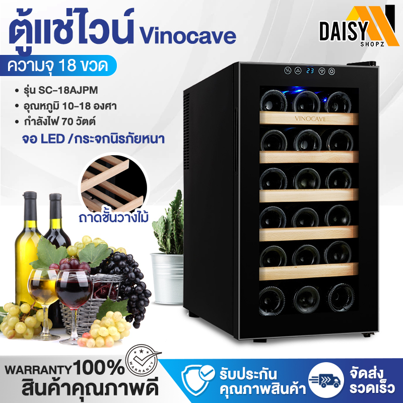 ตู้แช่ไวน์ Vinocave Wine Cooler ตู้แช่ไวน์สด wine fridge ตู้เก็บไวน์ wine cellar ตู้เก็บไวน์ เก็บไวน์ได้มากถึง 6-32 ขวด