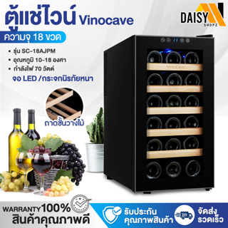 ตู้แช่ไวน์ Vinocave Wine Cooler ตู้แช่ไวน์สด wine fridge ตู้เก็บไวน์ wine cellar ตู้เก็บไวน์ เก็บไวน์ได้มากถึง 6-32 ขวด